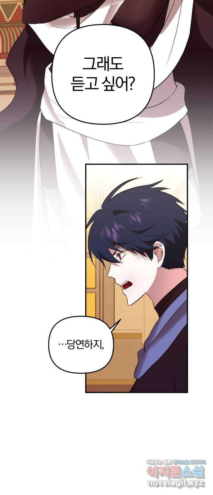 아침을 지나 밤으로 188화 2