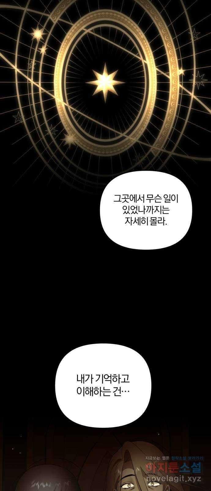 아침을 지나 밤으로 188화 7