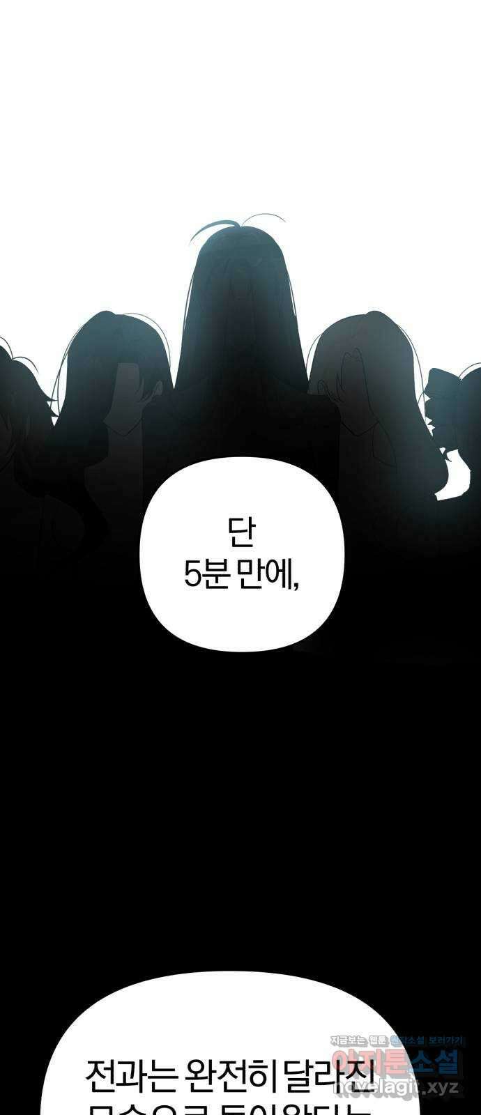 아침을 지나 밤으로 188화 9