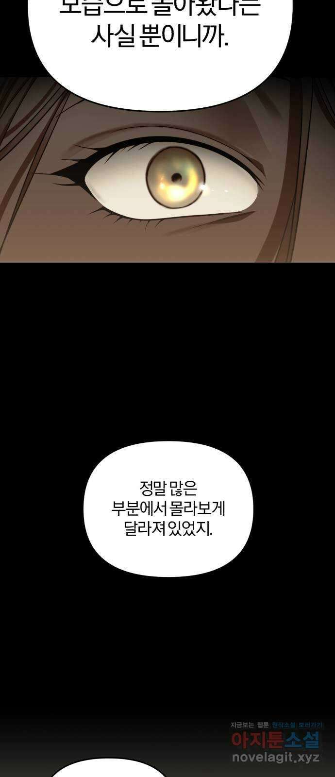 아침을 지나 밤으로 188화 10