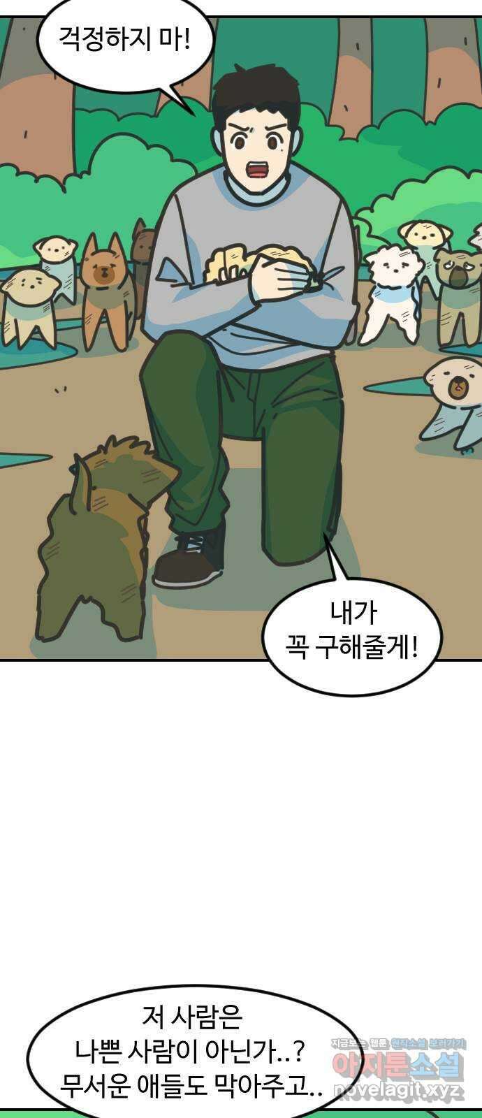애구애구 69화 6