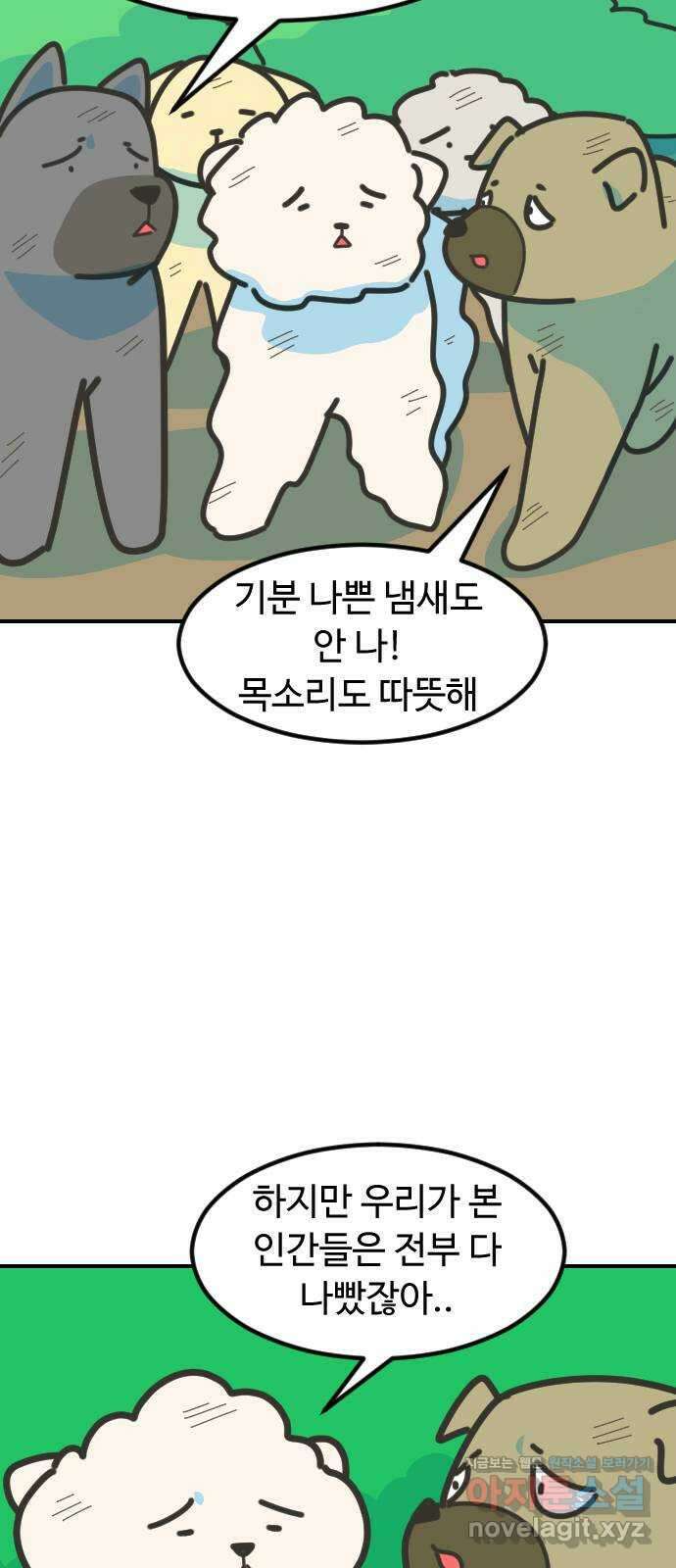 애구애구 69화 7