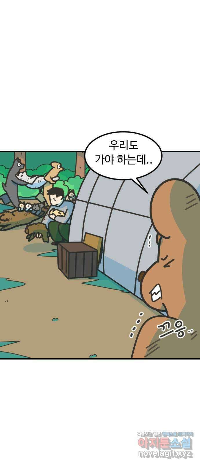 애구애구 69화 12
