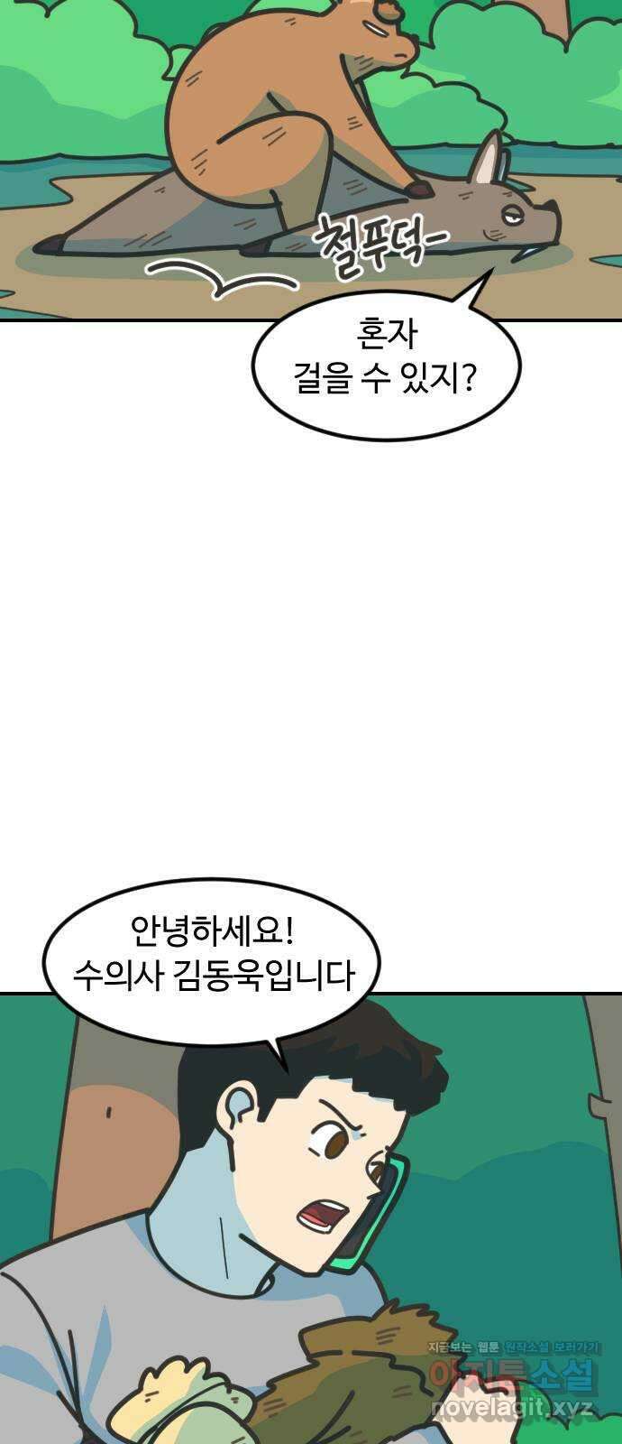 애구애구 69화 15