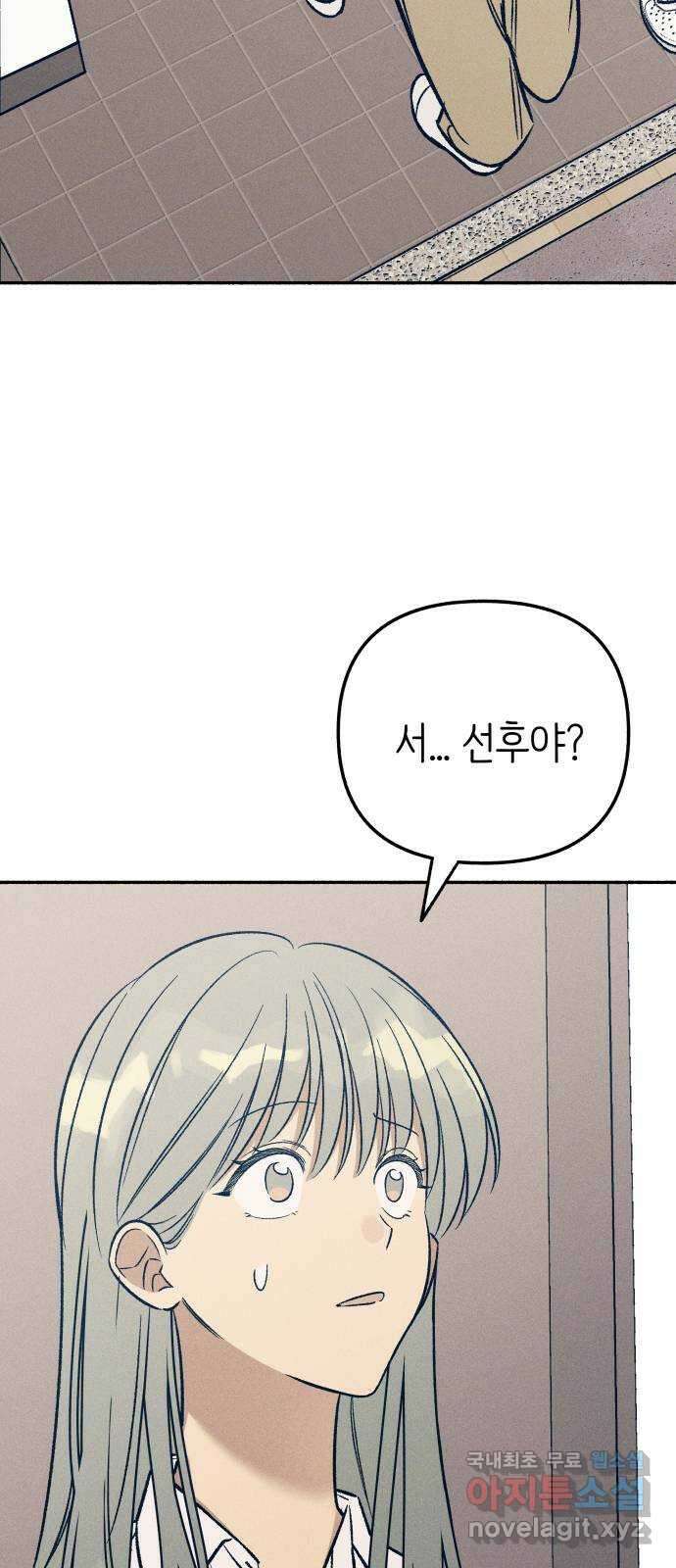 첫사랑은 헤이트 47화 3