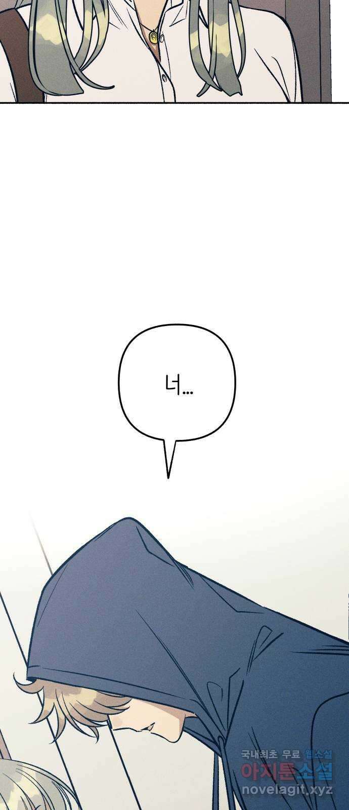 첫사랑은 헤이트 47화 4