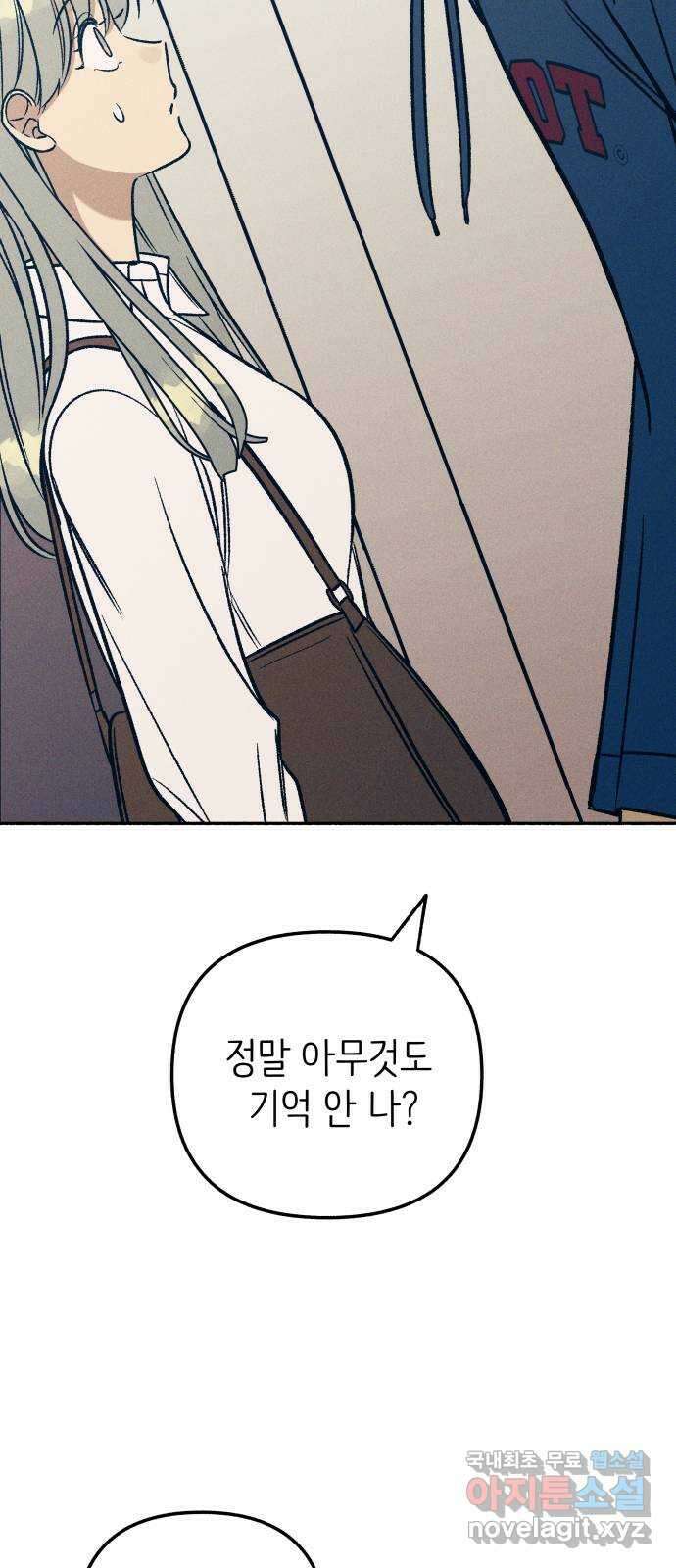 첫사랑은 헤이트 47화 5