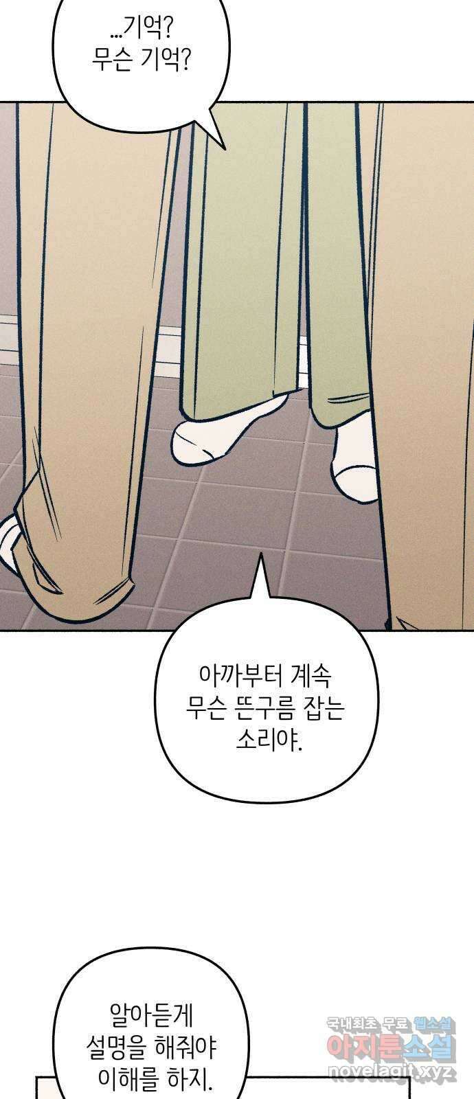 첫사랑은 헤이트 47화 6