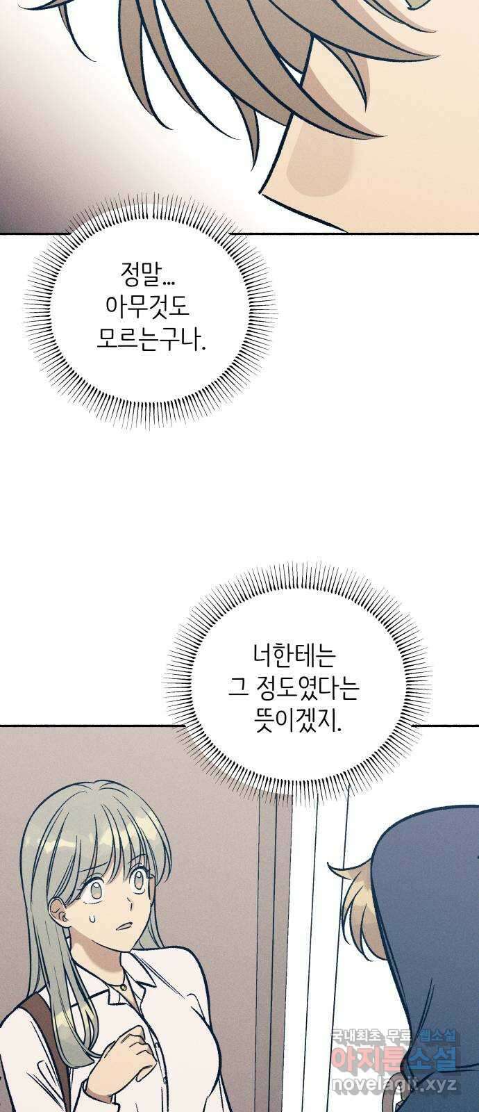 첫사랑은 헤이트 47화 8