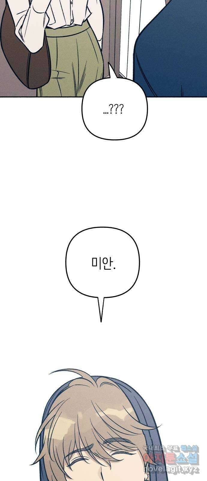 첫사랑은 헤이트 47화 9