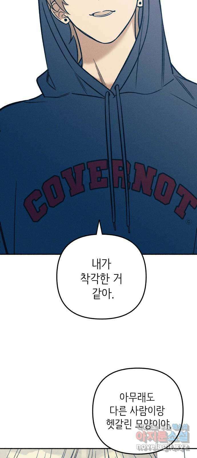 첫사랑은 헤이트 47화 10