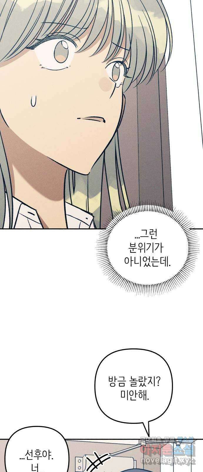 첫사랑은 헤이트 47화 11