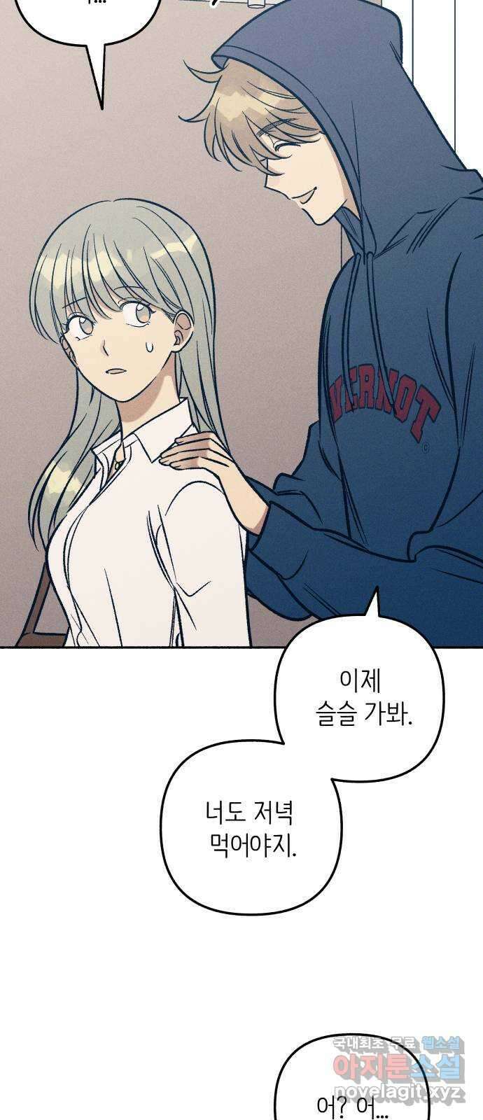 첫사랑은 헤이트 47화 12