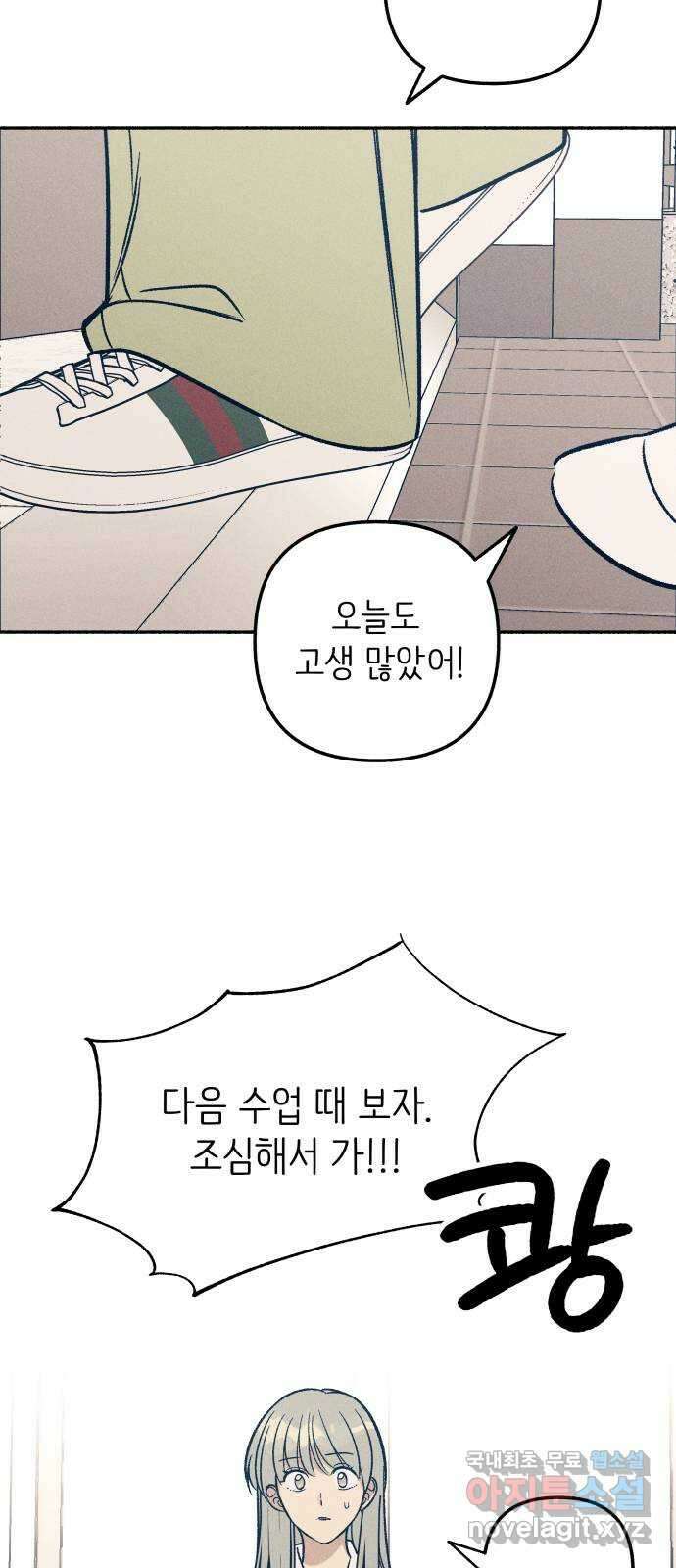 첫사랑은 헤이트 47화 13
