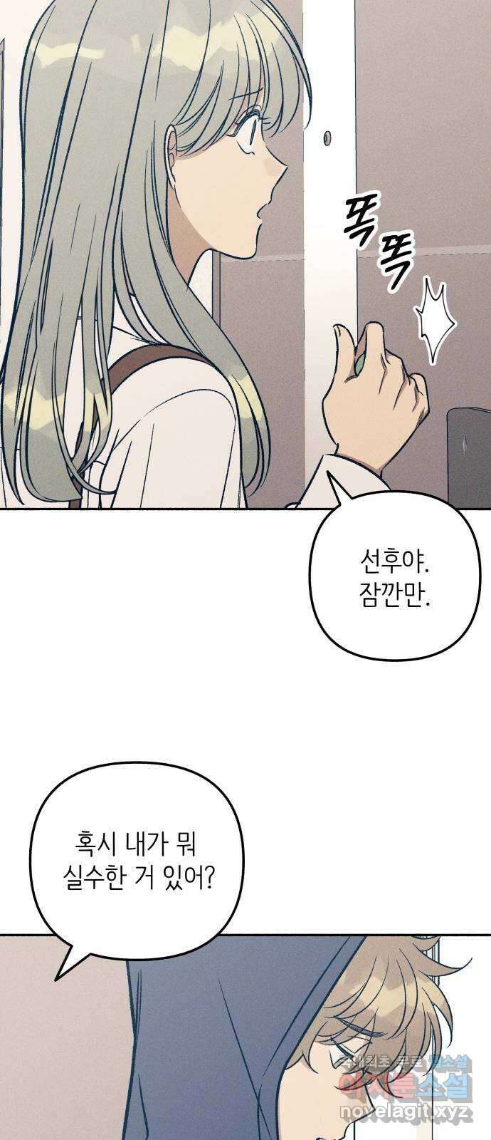 첫사랑은 헤이트 47화 15