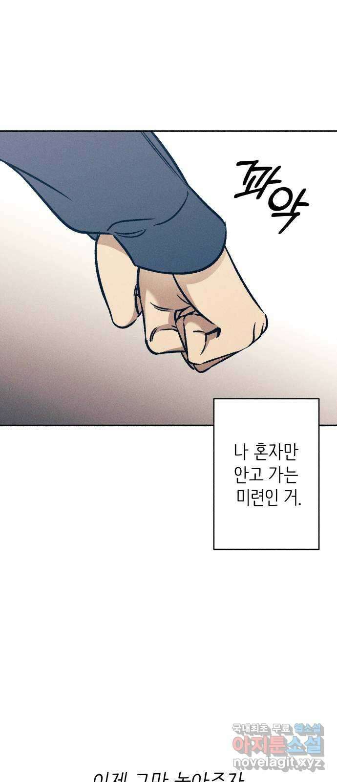 첫사랑은 헤이트 47화 18