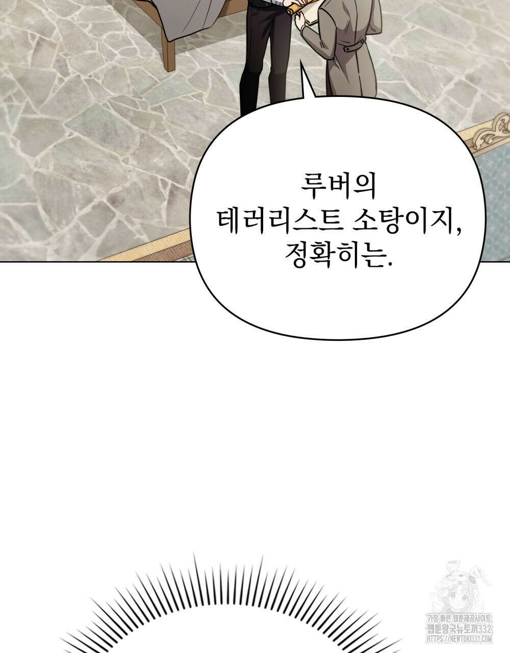 참아주세요, 대공 99화 2