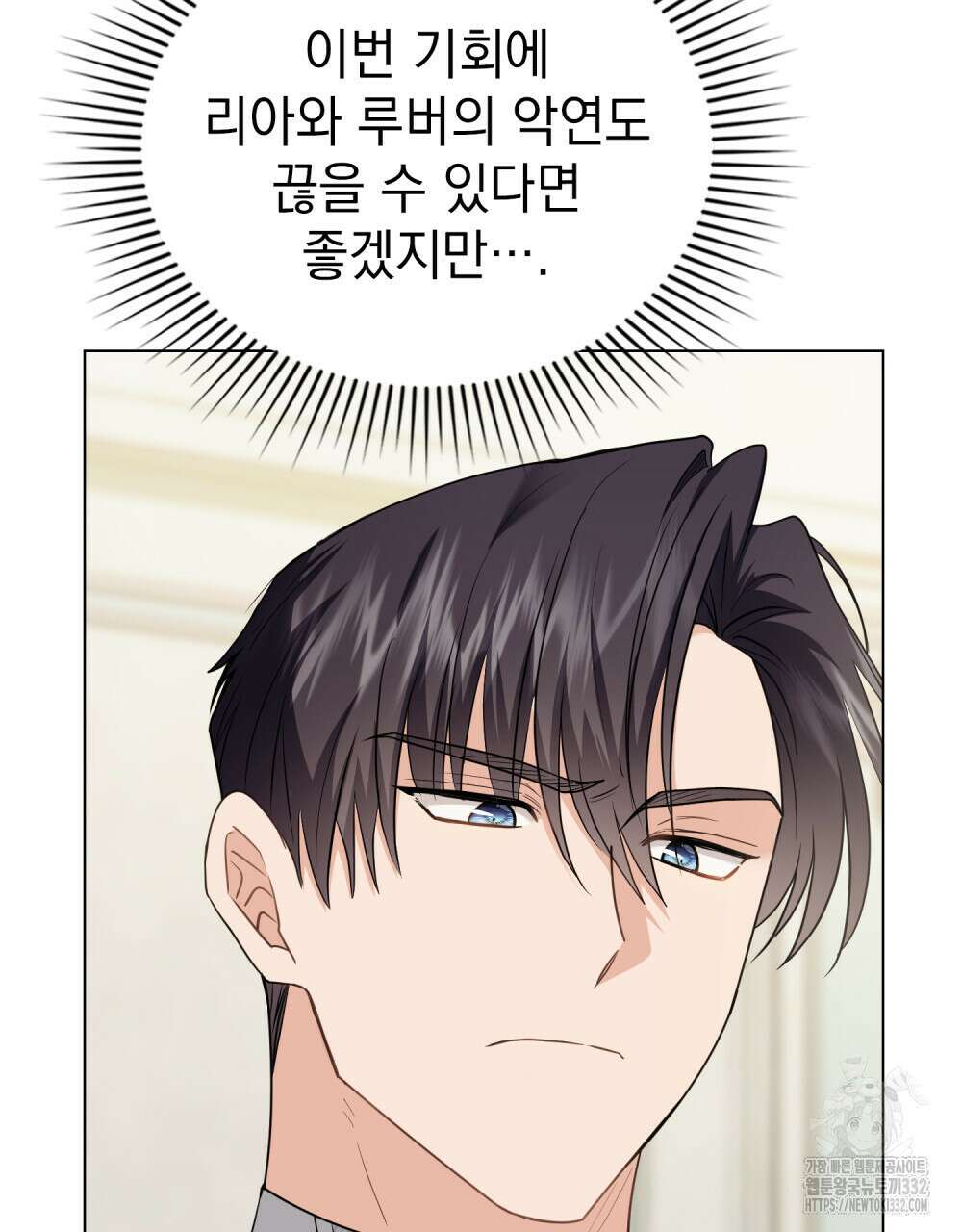 참아주세요, 대공 99화 3