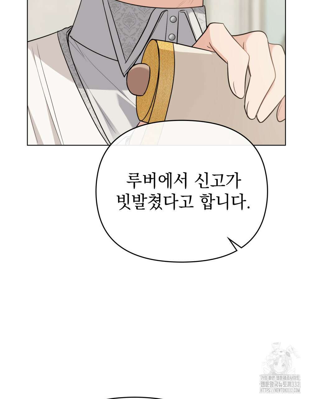 참아주세요, 대공 99화 4