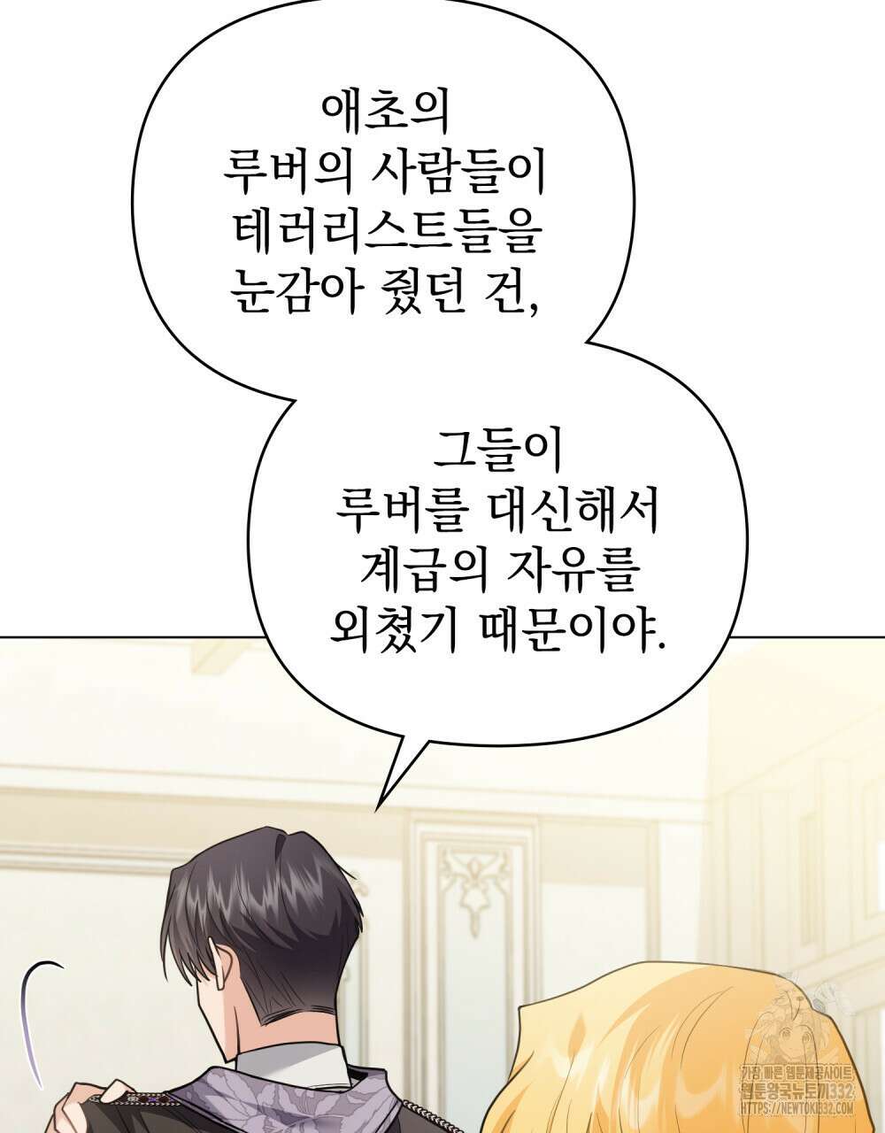 참아주세요, 대공 99화 5