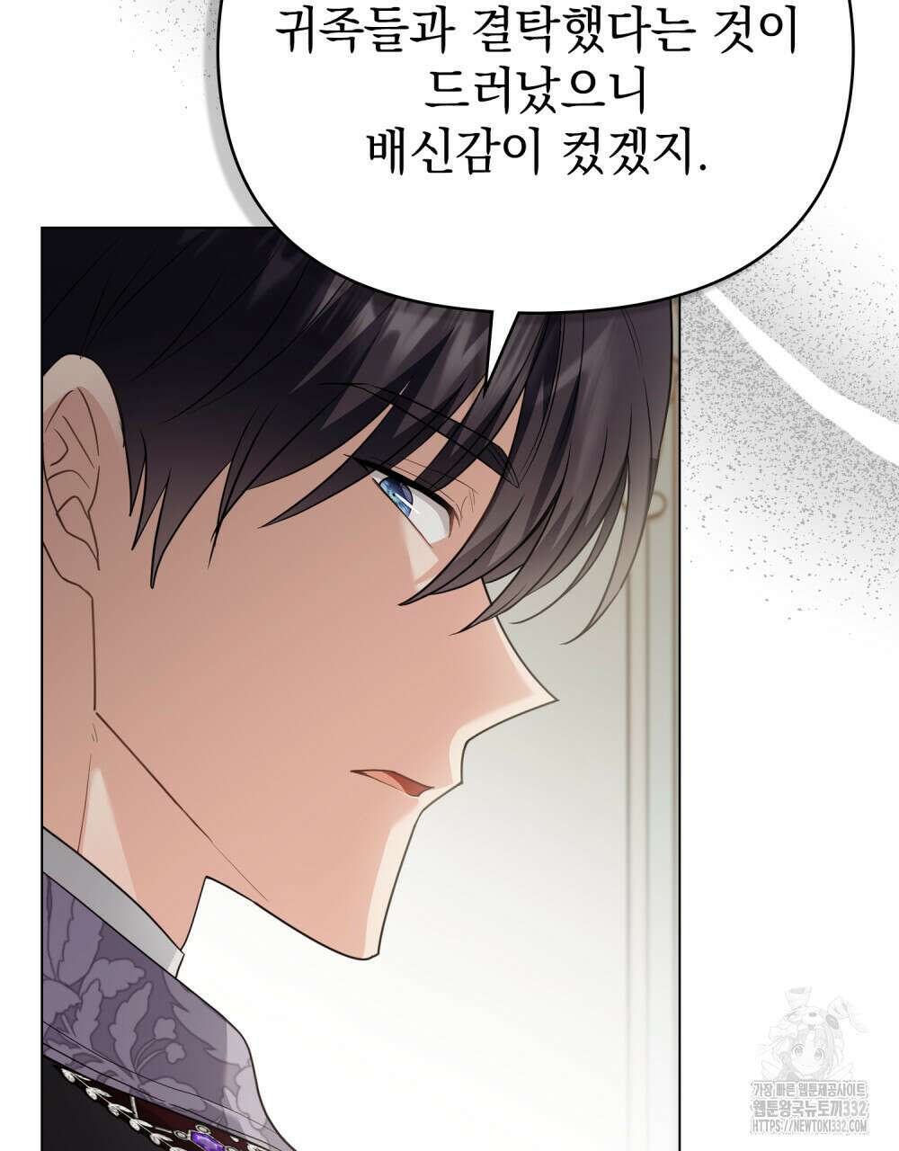 참아주세요, 대공 99화 7