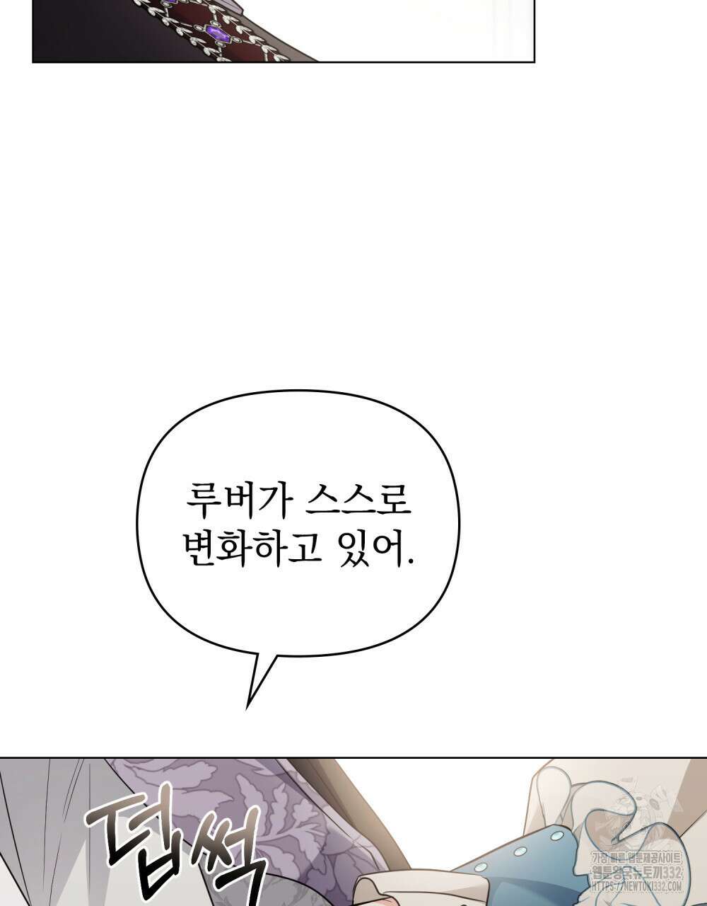 참아주세요, 대공 99화 8