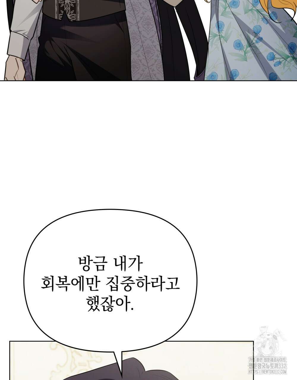 참아주세요, 대공 99화 11