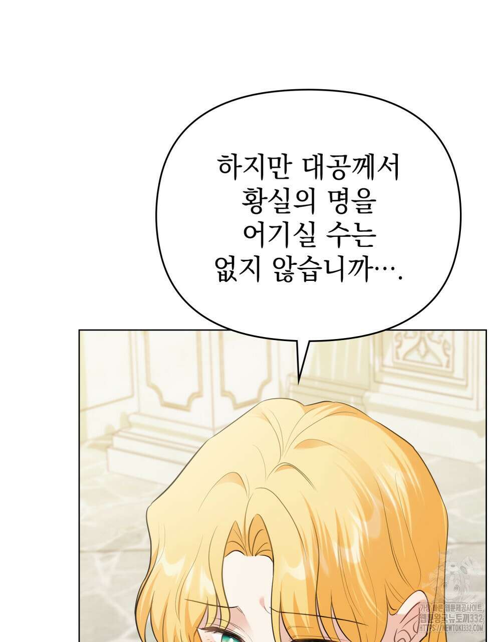참아주세요, 대공 99화 13