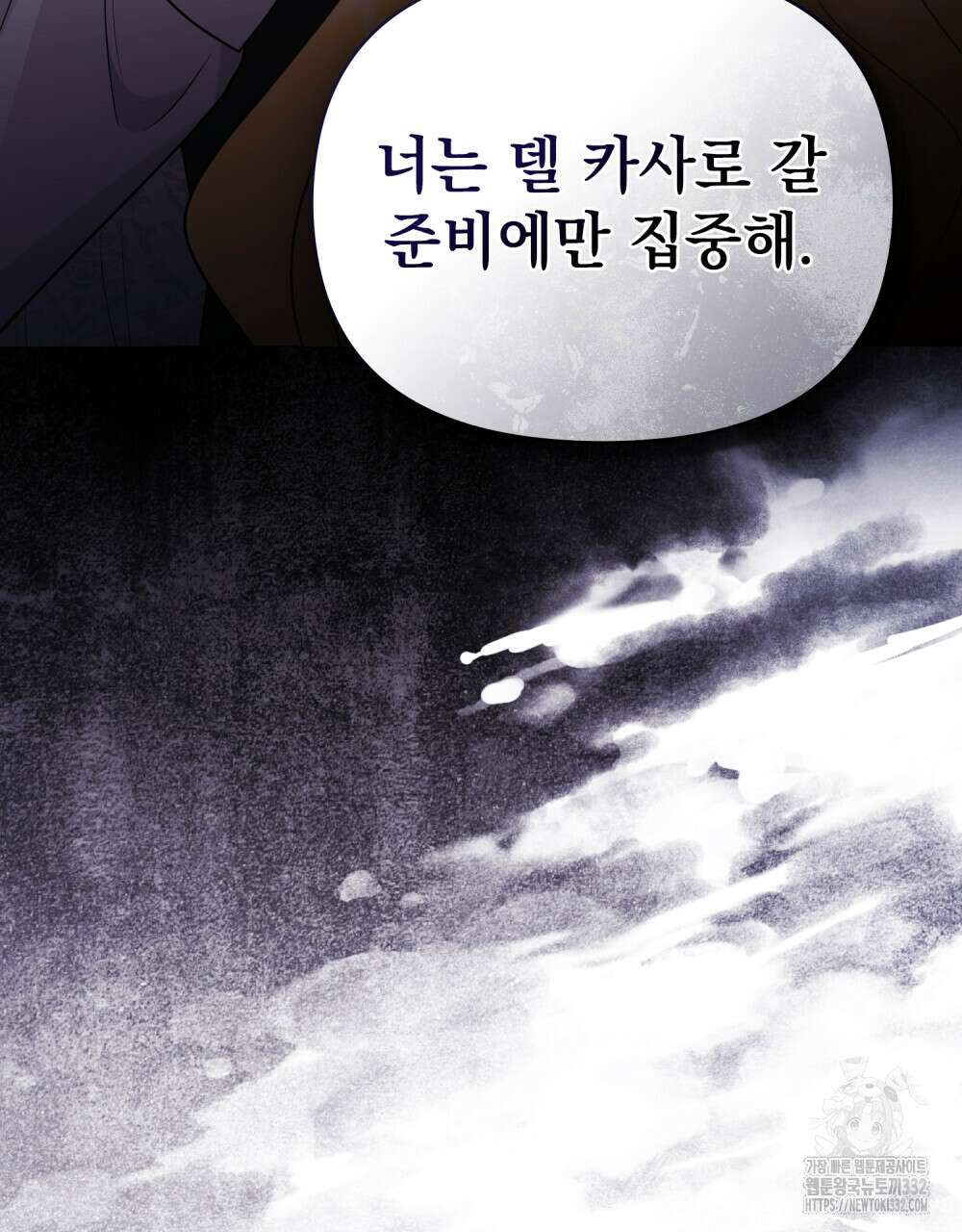 참아주세요, 대공 99화 18