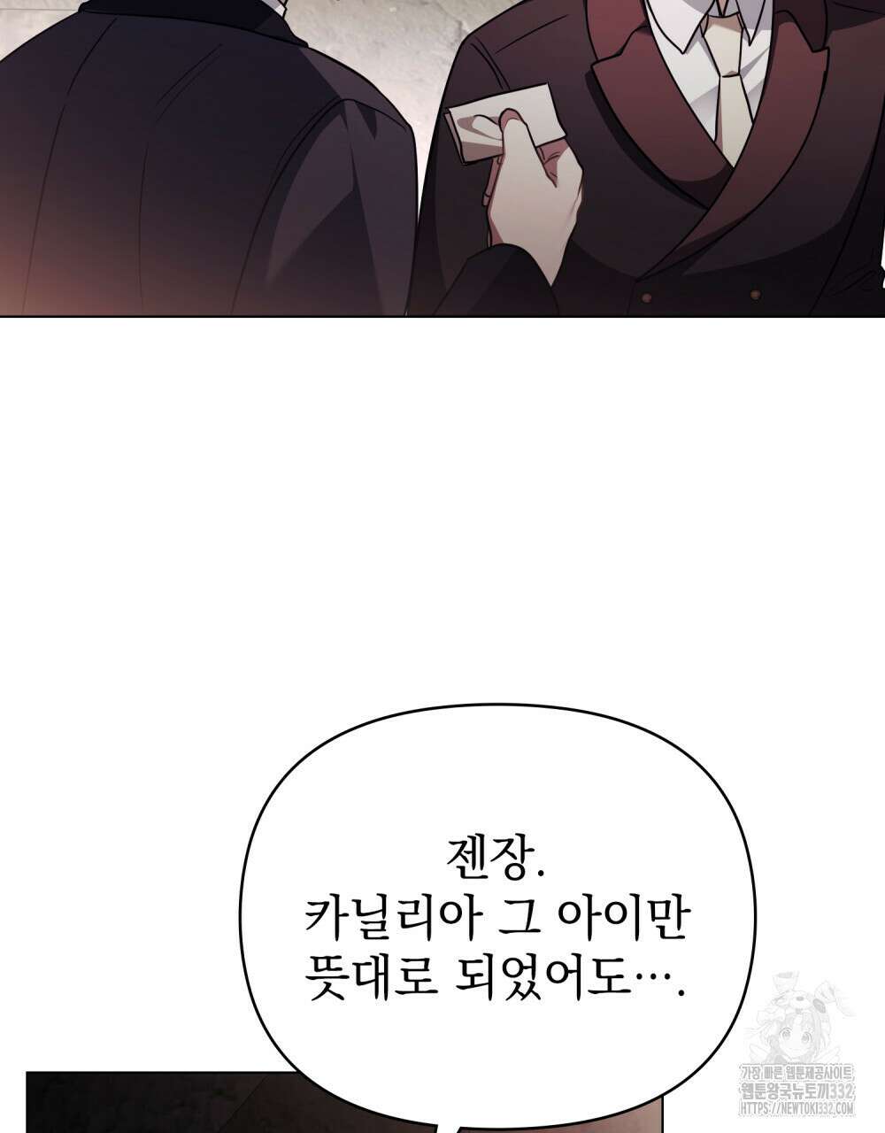 참아주세요, 대공 99화 26
