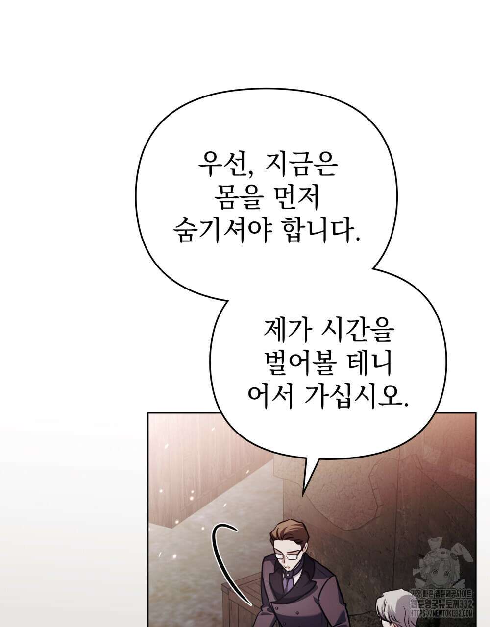 참아주세요, 대공 99화 28