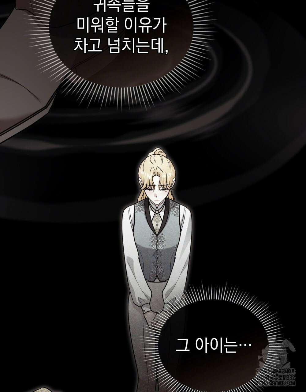 참아주세요, 대공 99화 34