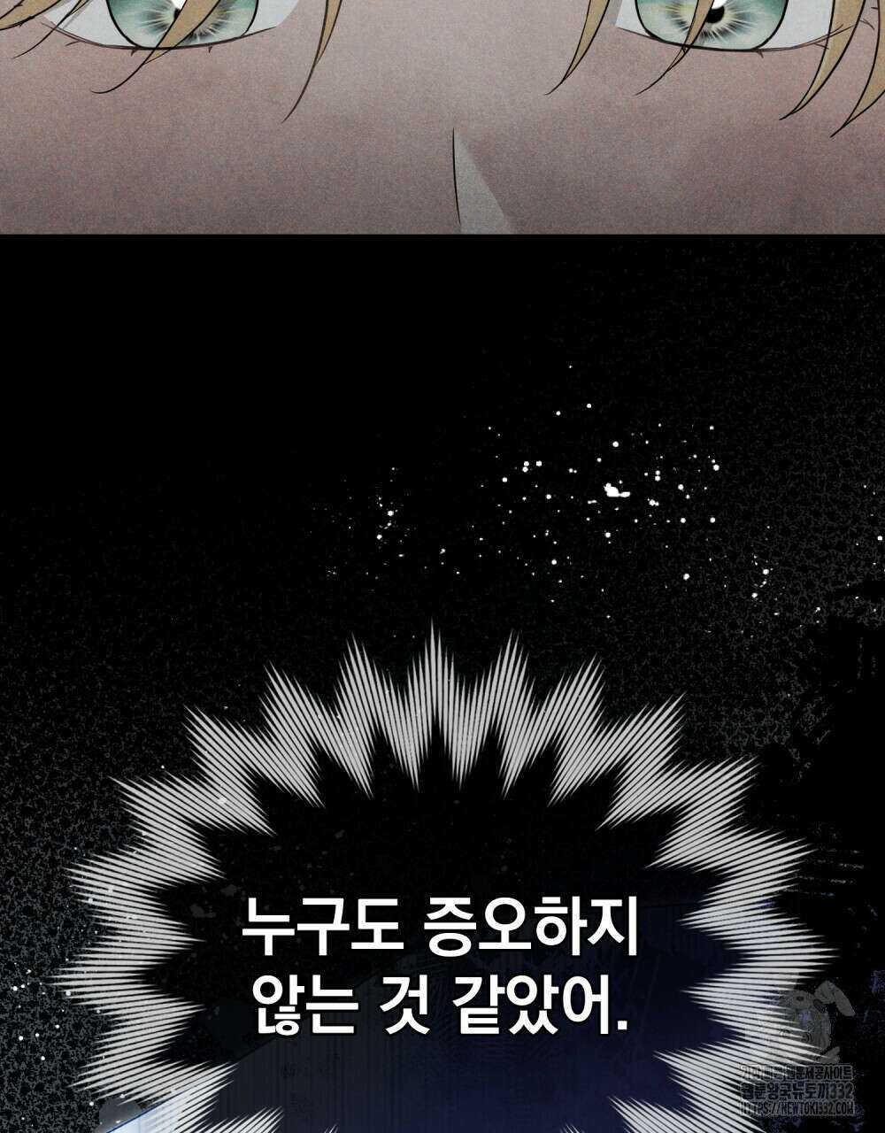 참아주세요, 대공 99화 36
