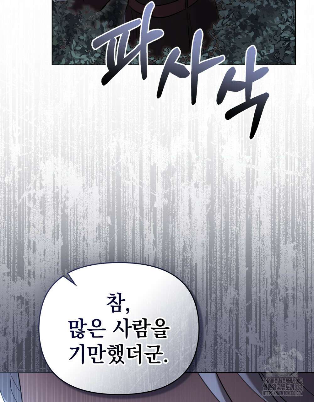 참아주세요, 대공 99화 41