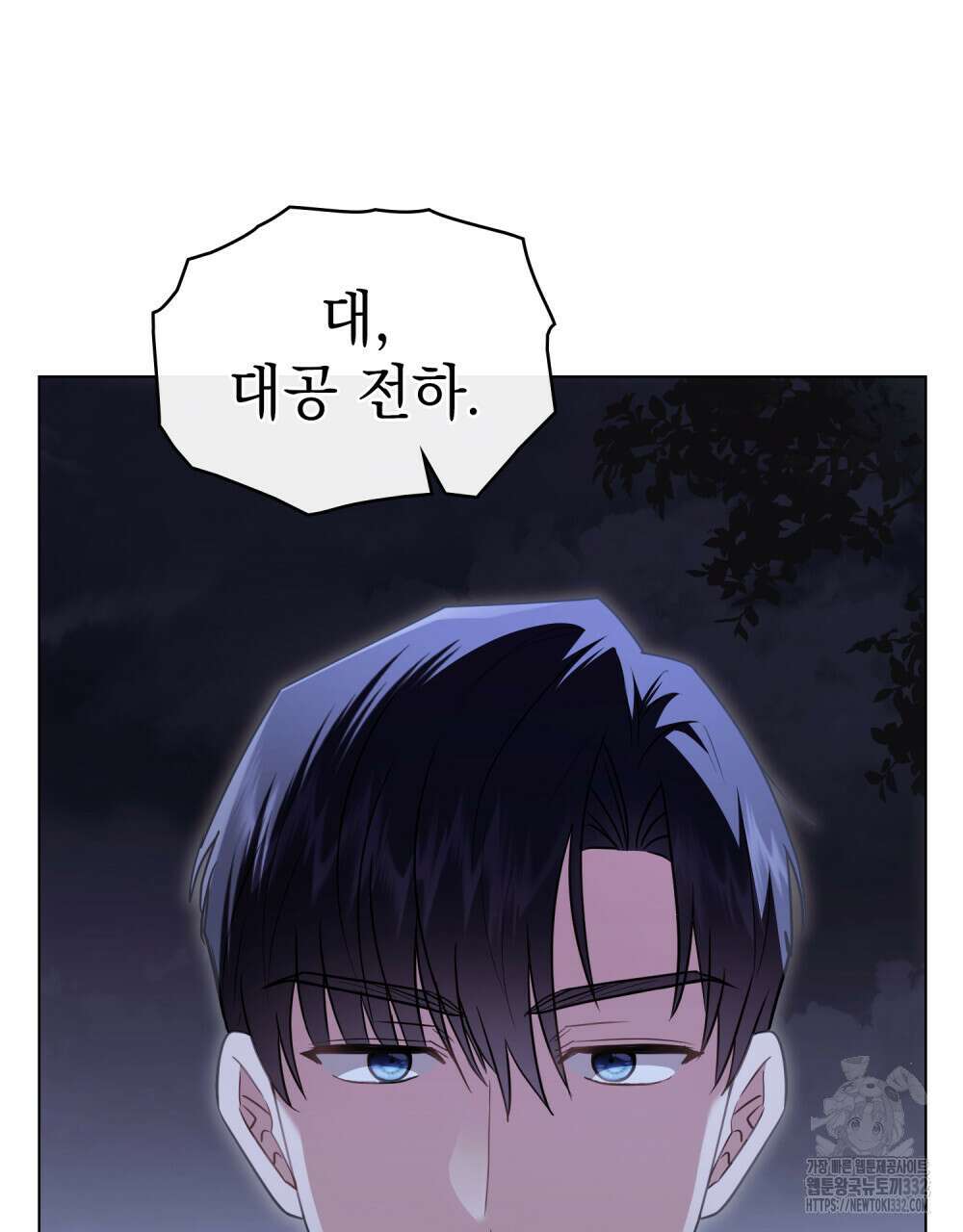참아주세요, 대공 99화 45