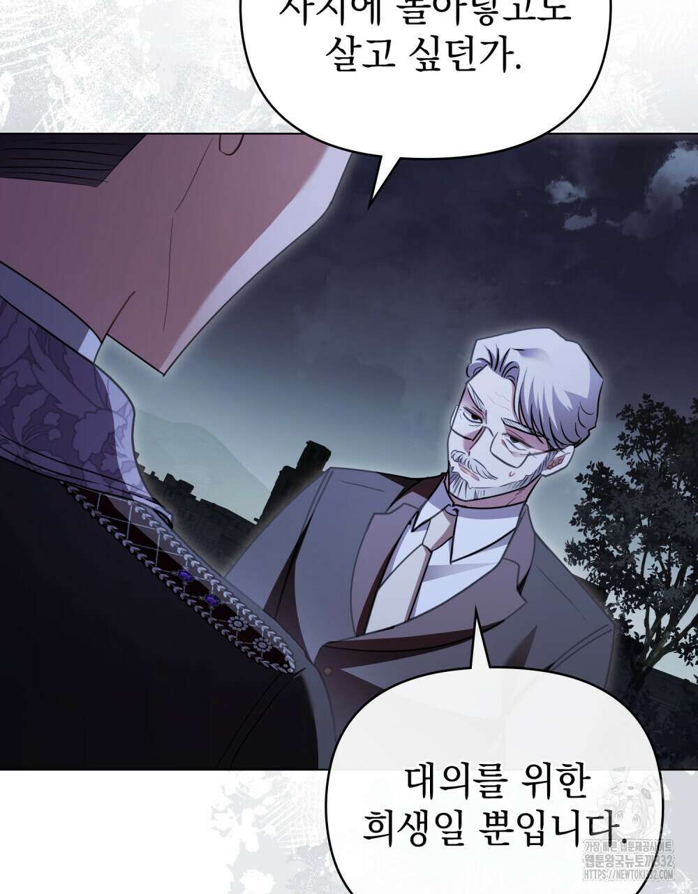 참아주세요, 대공 99화 47