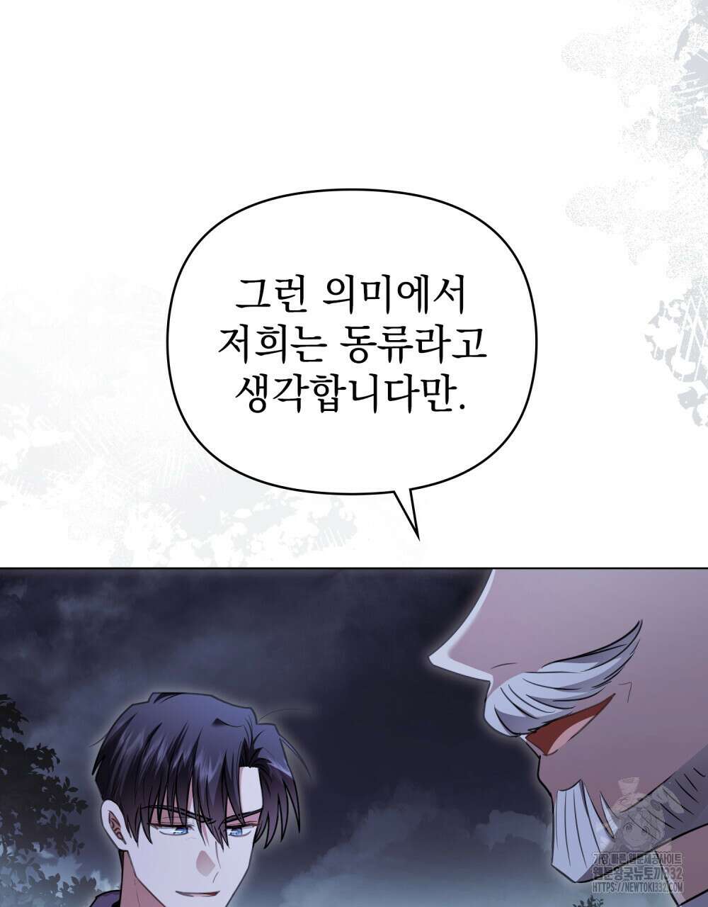참아주세요, 대공 99화 50