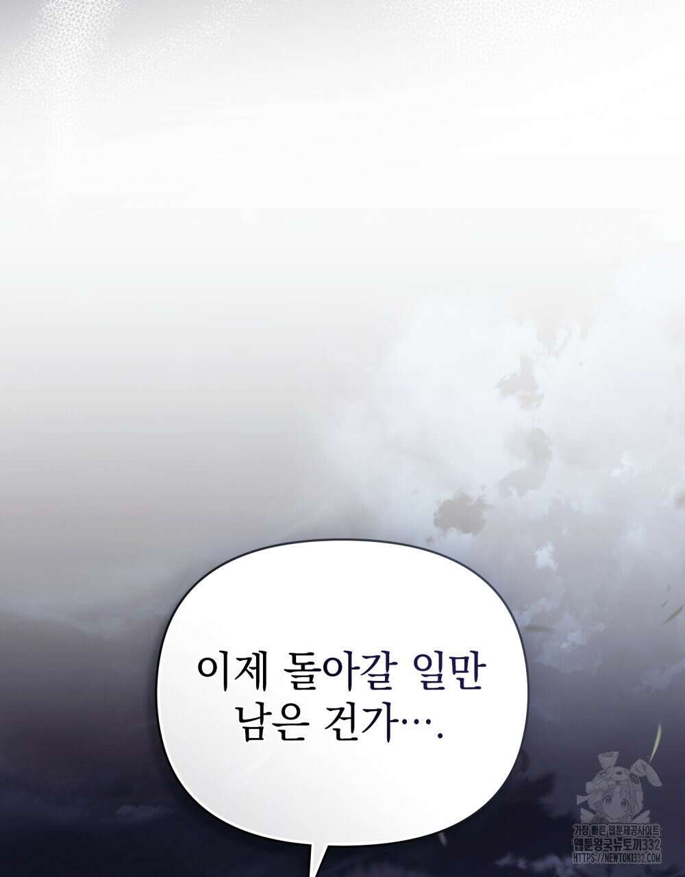 참아주세요, 대공 99화 65