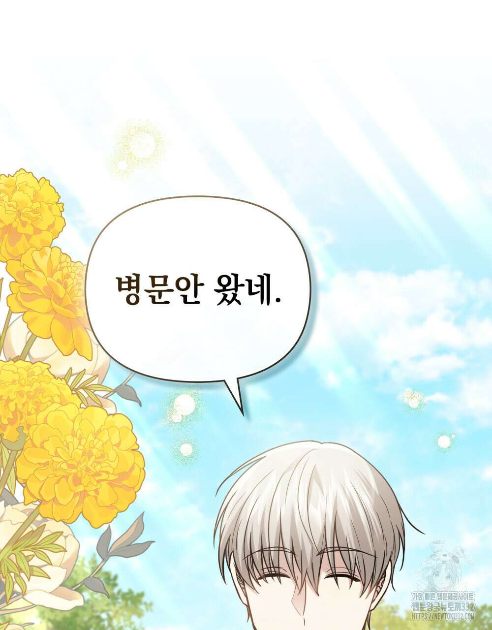참아주세요, 대공 99화 72