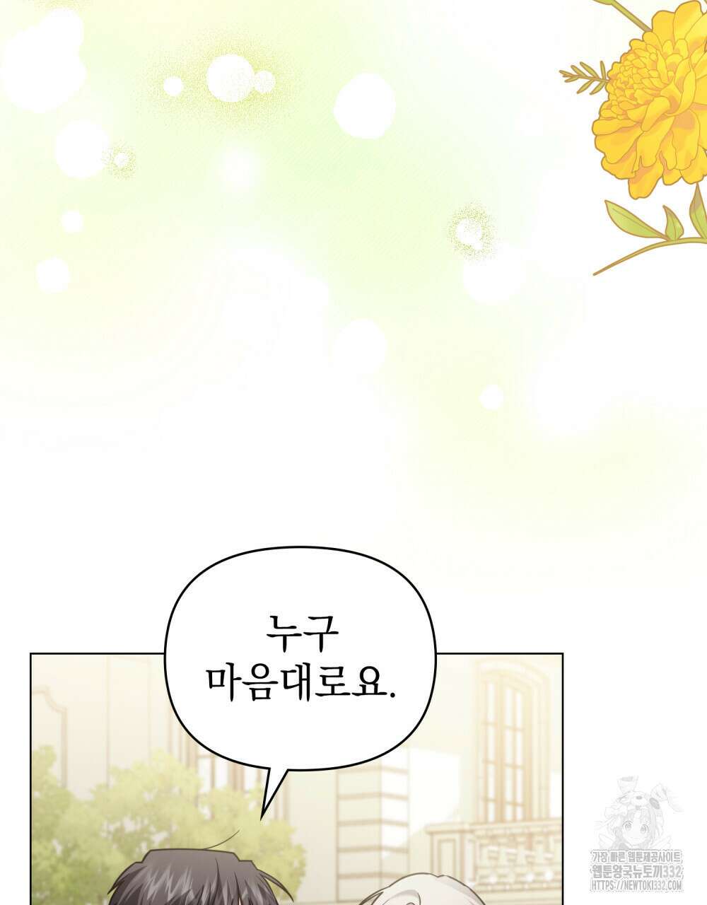 참아주세요, 대공 99화 74