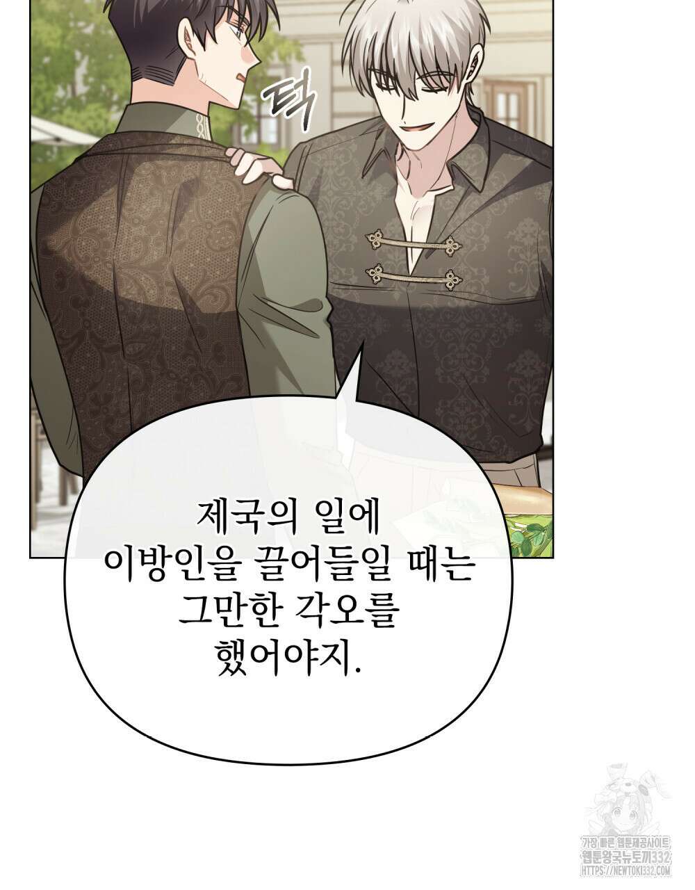 참아주세요, 대공 99화 75
