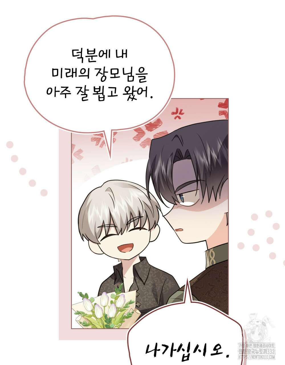 참아주세요, 대공 99화 78