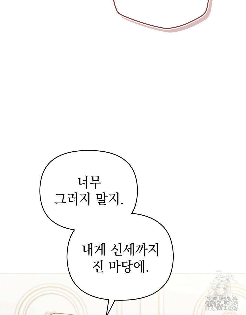 참아주세요, 대공 99화 79