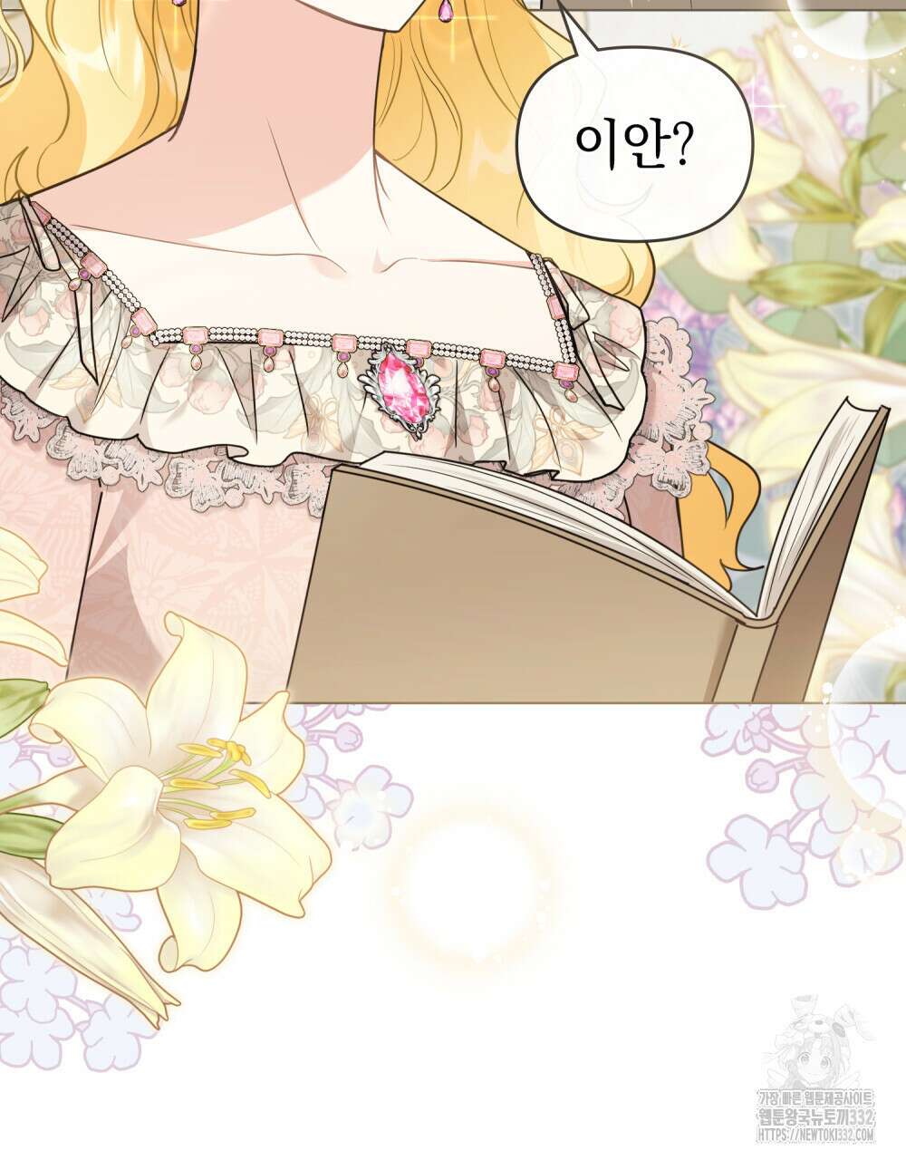 참아주세요, 대공 99화 86