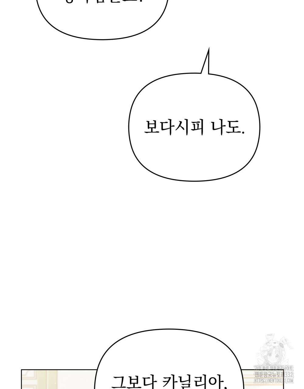참아주세요, 대공 99화 88
