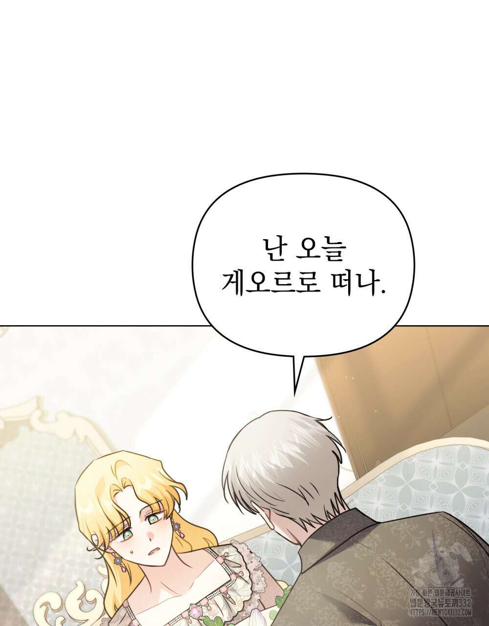 참아주세요, 대공 99화 90