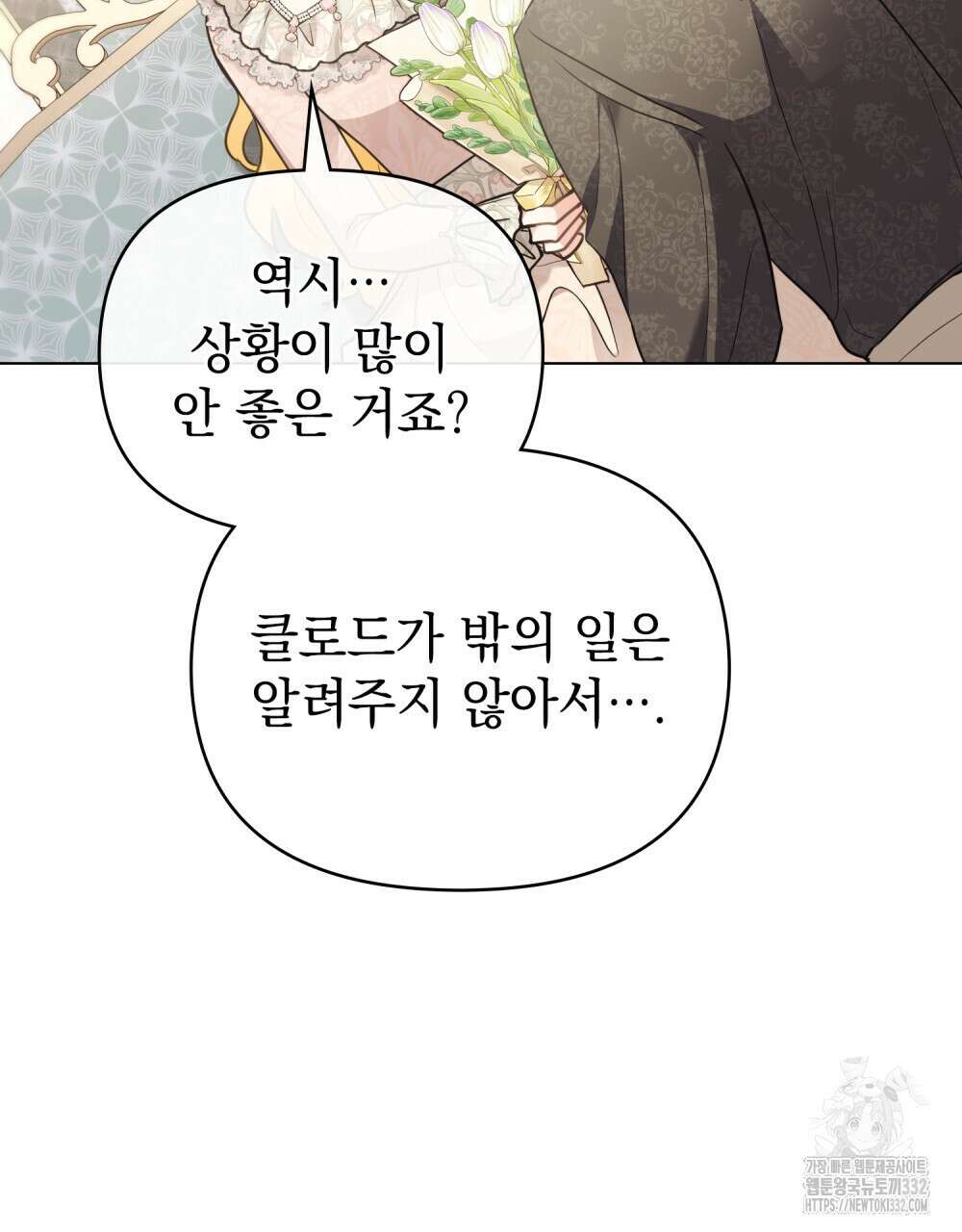 참아주세요, 대공 99화 91