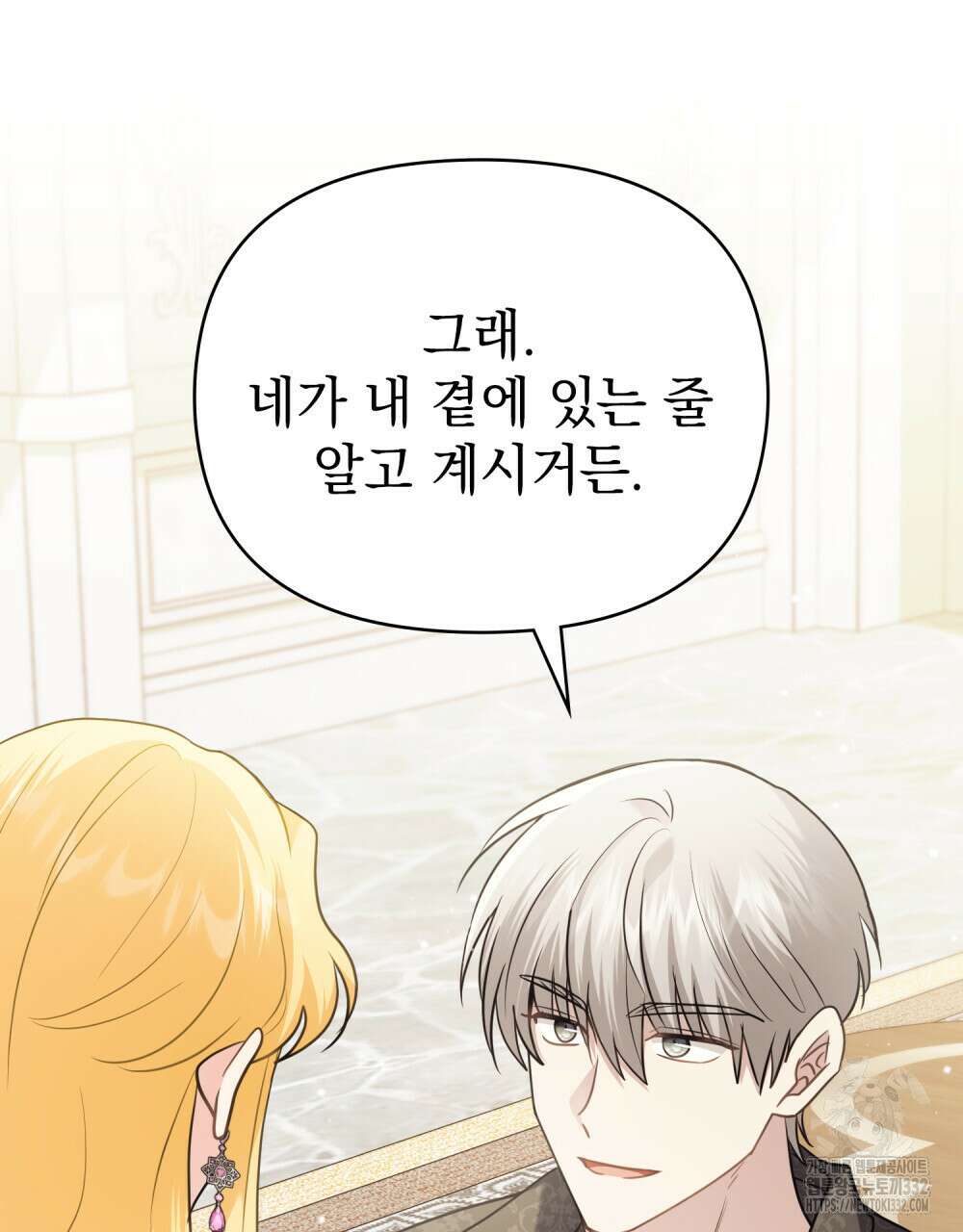 참아주세요, 대공 99화 95
