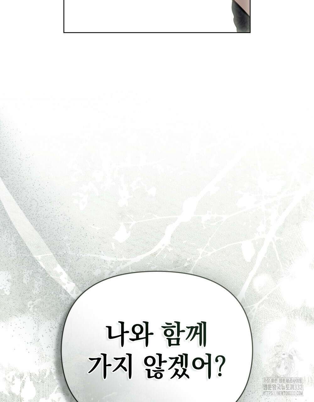 참아주세요, 대공 99화 98