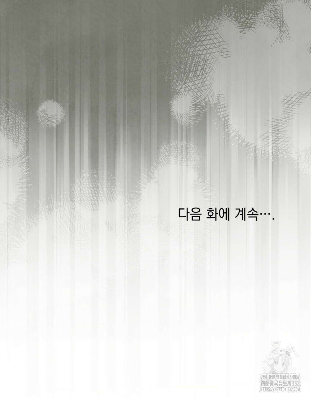 참아주세요, 대공 99화 101